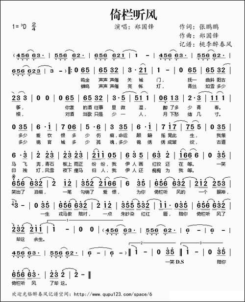倚栏听风