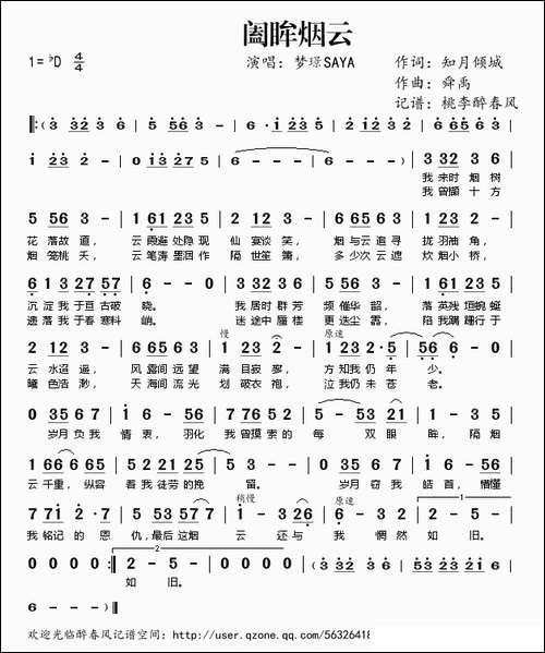 阖眸烟云