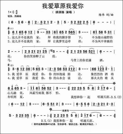 我爱草原我爱你