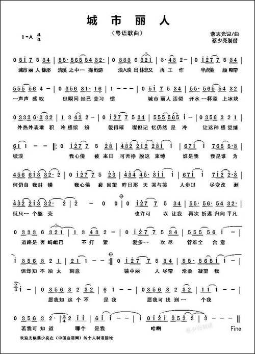 城市丽人-粤语歌曲