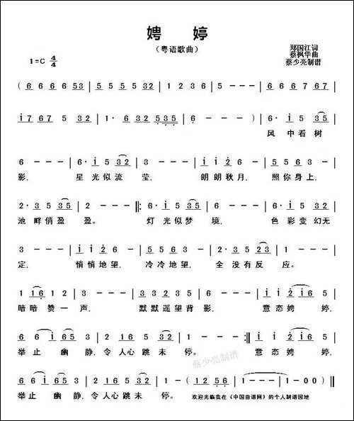 娉婷-粤语歌曲