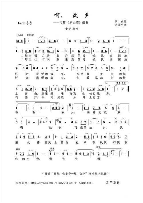 啊故乡-周威词-吕其明曲