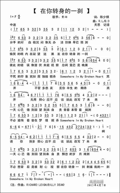 在你转身的一刹
