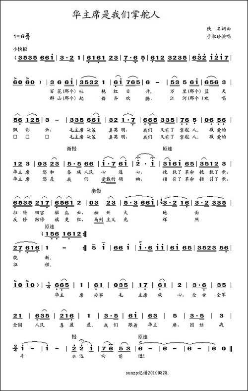 华主席是我们掌舵人