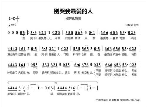 别哭我最爱的人