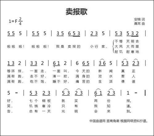 卖报歌