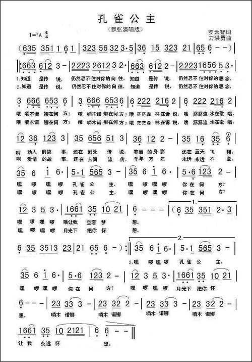 孔雀公主