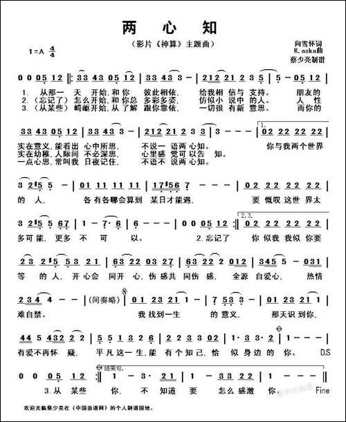 两心知--影片《神算》主题曲