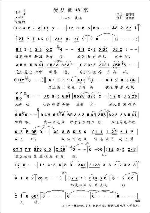 我从西边来