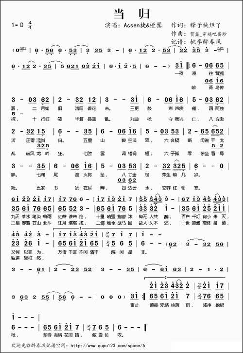 当归-Assen捷-橙翼-演唱