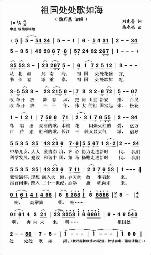 祖国处处歌如海
