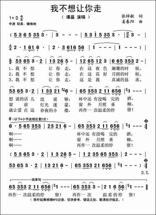 我不想让你走-张梓敏词-姜春阳曲