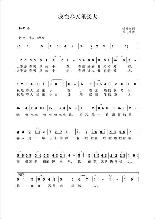 我在春天里长大