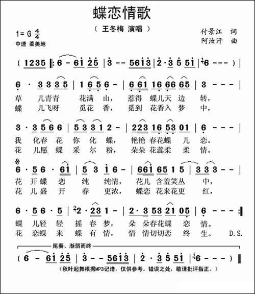蝶恋情歌