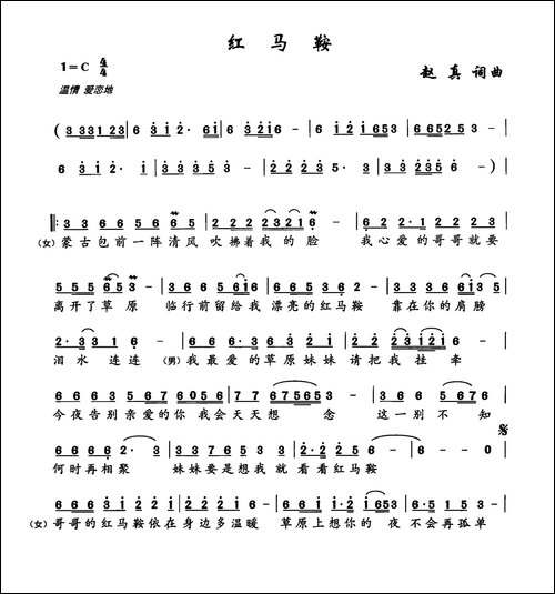红马鞍
