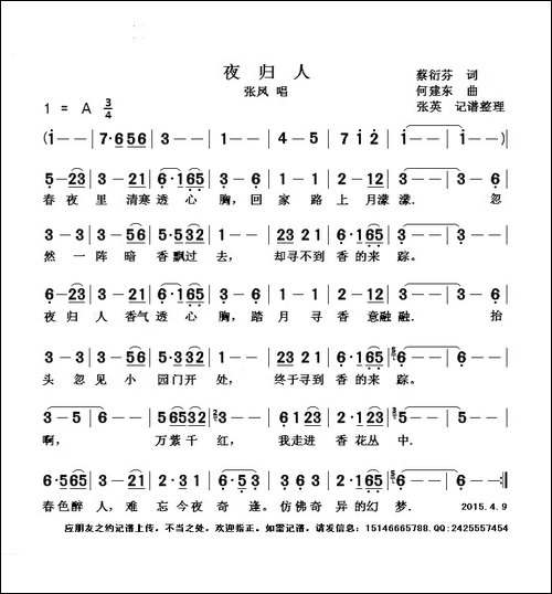 夜归人