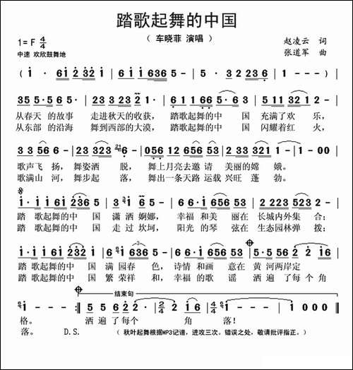踏歌起舞的中国-赵凌云词-张道军曲