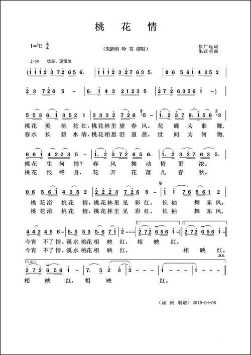 桃花情-徐广远词-朱跃明曲