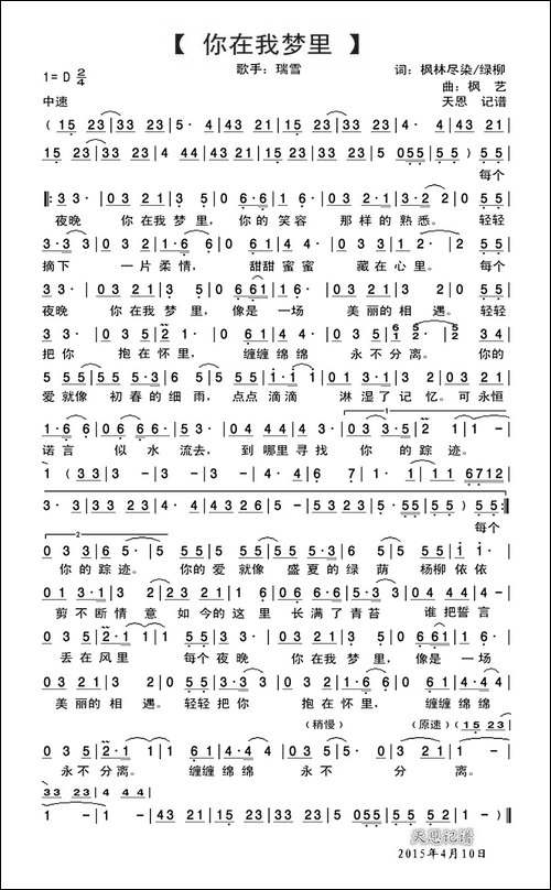 你在我梦里-枫林尽染-绿柳词-枫艺曲