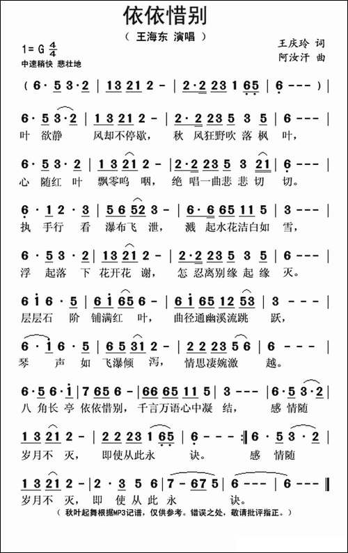 依依惜别