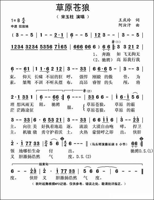 草原苍狼