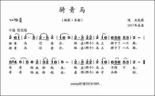 骑青马-陕北民歌