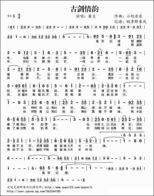 古剑情韵