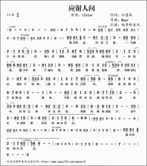 应谢人间