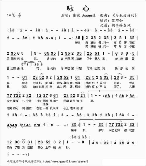 咏心