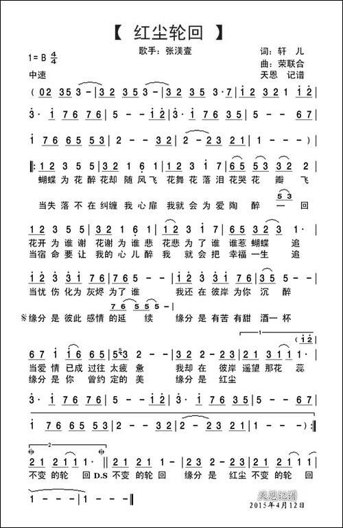 红尘轮回