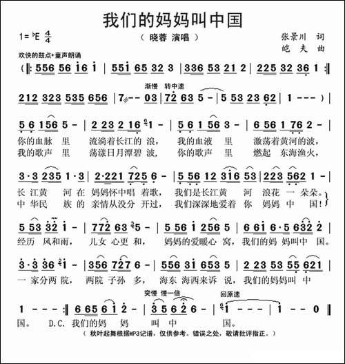 我们的妈妈叫中国-张景川词-皑夫曲