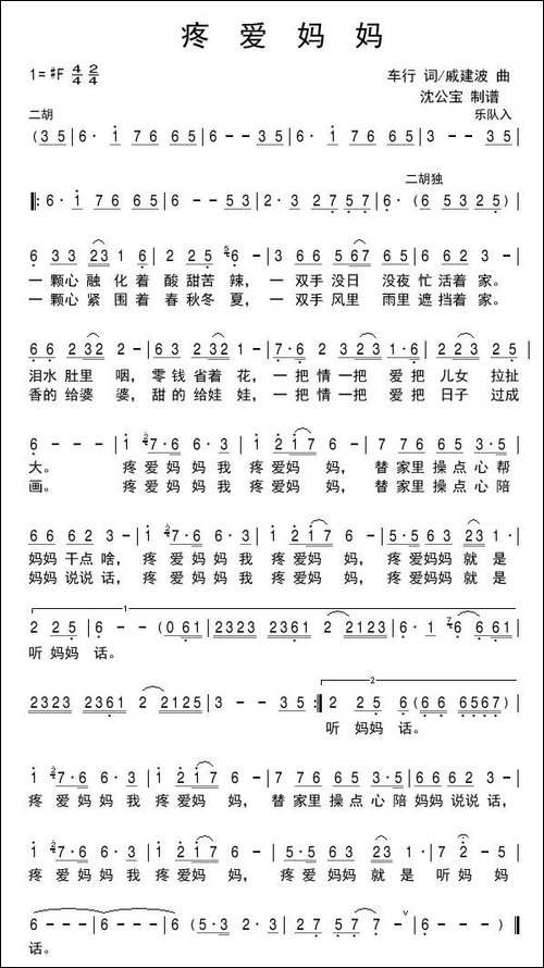 疼爱妈妈-车行词-戚建波曲