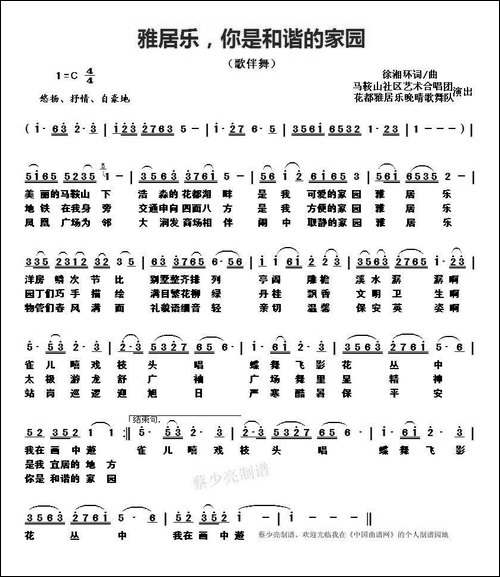 雅居乐你是和谐的家园