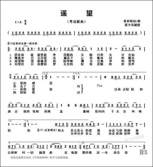 遥望--黄家驹词曲、粤语歌曲
