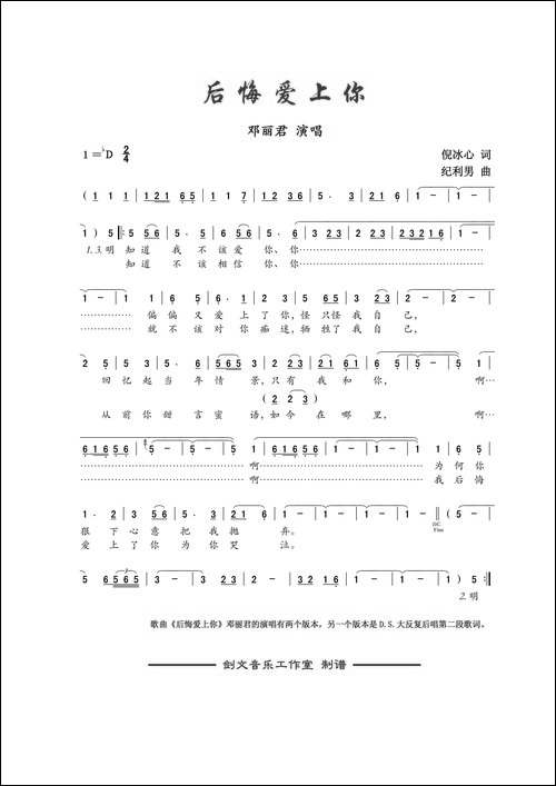 后悔爱上你-A版本