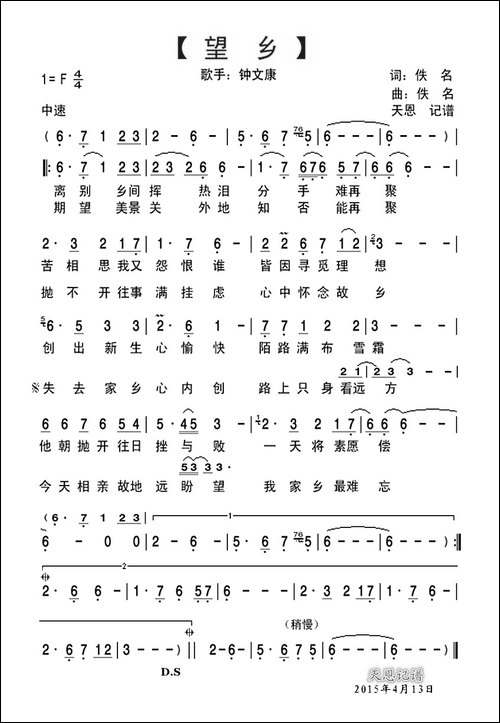 望乡-钟文康演唱版
