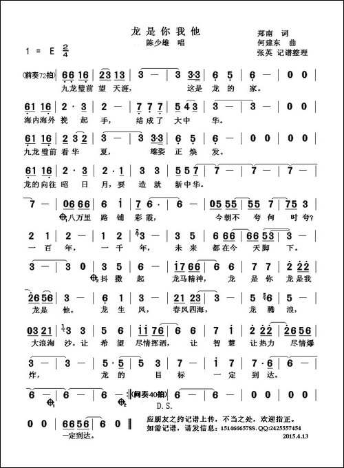 龙是你我他