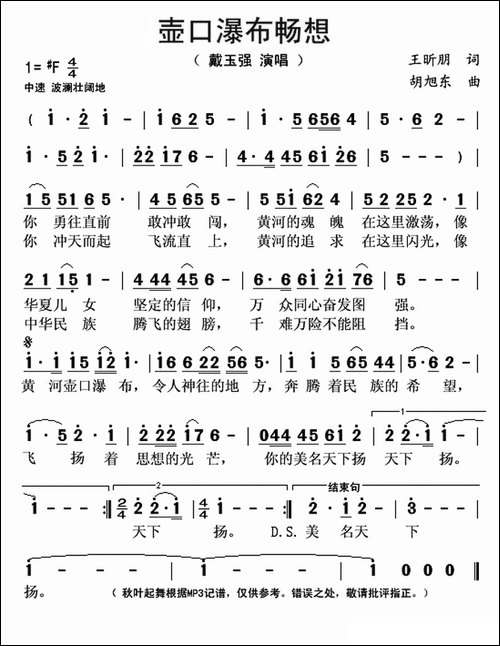 壶口瀑布畅想