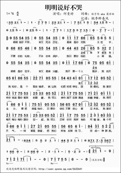 明明说好不哭