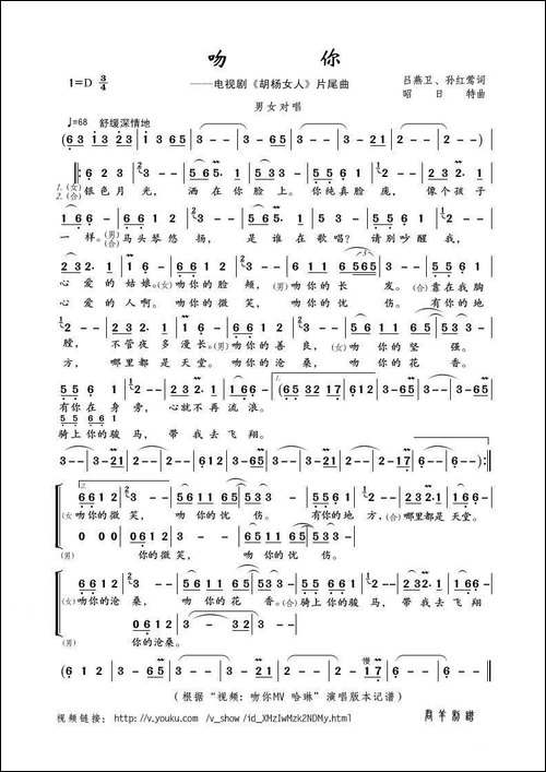 吻你-吕燕卫、孙红莺词-朝日特曲