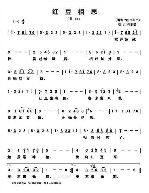 红豆相思-粤曲