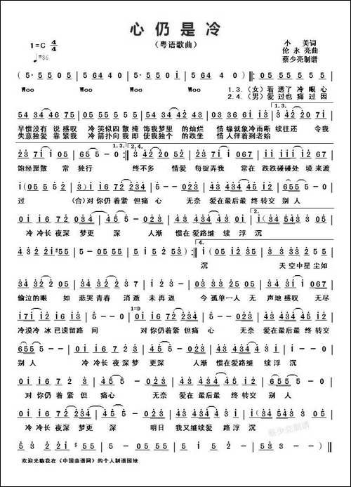 心仍是冷--粤语歌曲