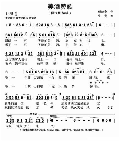 美酒赞歌
