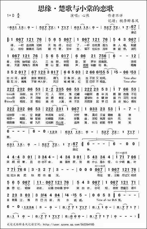 思缘·楚歌与小棠的恋歌