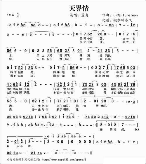 天界情