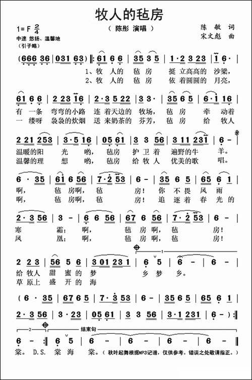 牧人的毡房