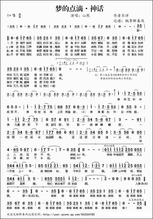 梦的点滴·神话