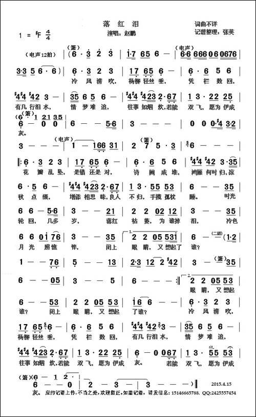 落红泪-赵鹏演唱-