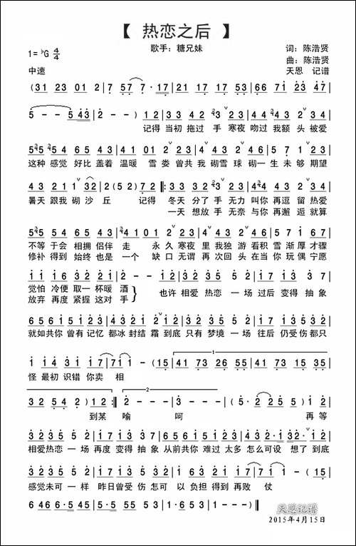 热恋之后