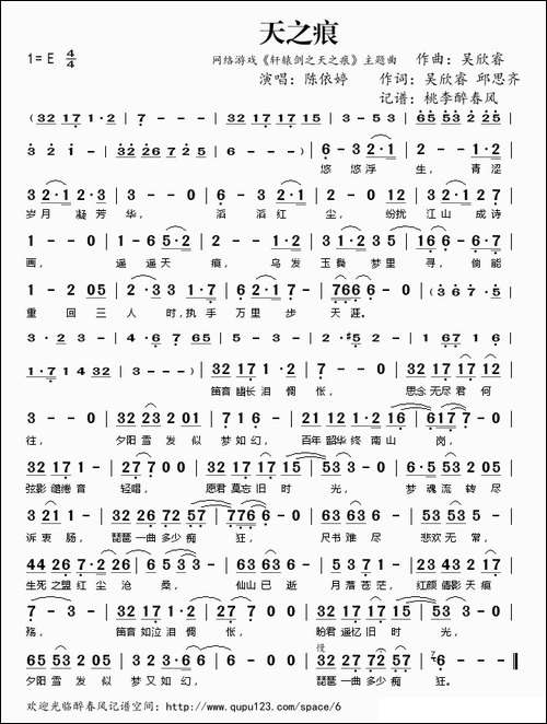 天之痕-网络游戏《轩辕剑之天之痕》主题曲